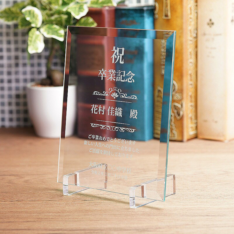 ＼ 福利厚生 周年 卒業 記念品 盾・トロフィー・クリスタル / 【【サンドブラスト 名入れ代込】 ソーダガラス 盾 中 PS-8C ※別途見積】 ” 健保組合・労働組合の組合員の方への福利厚生や記念品に ” [2]