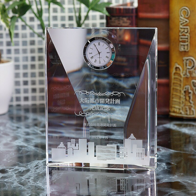 【[サンドブラスト加工代込] 時計(金・銀) 小 DT-22 ※版代別途】記念品 周年記念 盾・トロフィー・クリスタル