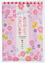 【「ありがとうございます」格子ふきん(1枚入)】ノベルティ グッズ まとめ買い キッチン消耗品