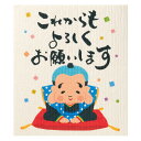 【これからもよろしくお願いします 超吸水!エコふきん】名入れ オリジナル まとめ買い キッチン消耗品