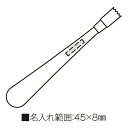 【グロリアスポインター】名入れ オリジナル 卸売り シューケア・玄関