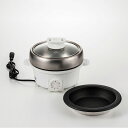 【「プチ・プレジール」電気ミニグリル鍋(ホワイト)】景品・大量購入の見積歓迎 料理 調理家電