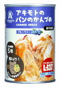 【アキモトのパンのかんづめ ブルーベリー】販促 品 防災 非常食品・飲料・調理器具(3)
