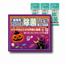 【ハロウィン携帯用アルコールジェル 3ヶ入】景品 安価 ハロウィン