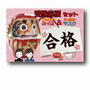 【受験応援カイロ&マスクセット】名入れ オリジナル 卸売り 縁起・金銀・貯金箱・お守り