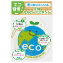 【エコ習慣!圧縮セルローススポンジ(アース)】粗品 挨拶 卸売り キッチン消耗品