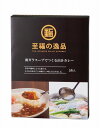 【至福の逸品 鶏ガラスープでつくる出汁カレー2食入】ギフト お返し 食品