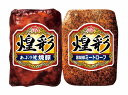 【丸大食品煌彩2種ハムギフト】ノベルティ グッズ 包装対応可 食品