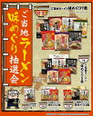 【ご当地ラーメン味めぐり抽選会50人用】イベント 売り出し ○○名様用抽選セット