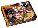 【東京ラーメン 麺屋 宗(小)】ギフト お歳暮 麺類