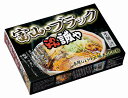 【富山ブラックラーメン らーめん誠や(小)】ギフト のし 麺類