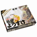 【佐野ラーメン麺屋ようすけ(大)】ギフト のし 麺類