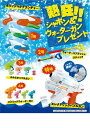 【熱狂!シャボン&ウォーターガンプレゼント30人用】販促 品 売り出し ○○名様用抽選セット