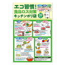 【エコ習慣!食品ロス対策キッチンポリ袋(30枚入り)】ノベルティ グッズ まとめ売り キッチン消耗品