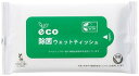 【eco除菌ウェットティッシュ10枚入】名入れ オリジナル ばらまき 感染症対策