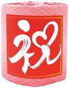【祝 トイレットロール】ノベルティ グッズ 低単価まとめ買い ティッシュ