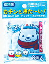 【クールチャージ ミニ3個入】イベント 安い クールグッズ