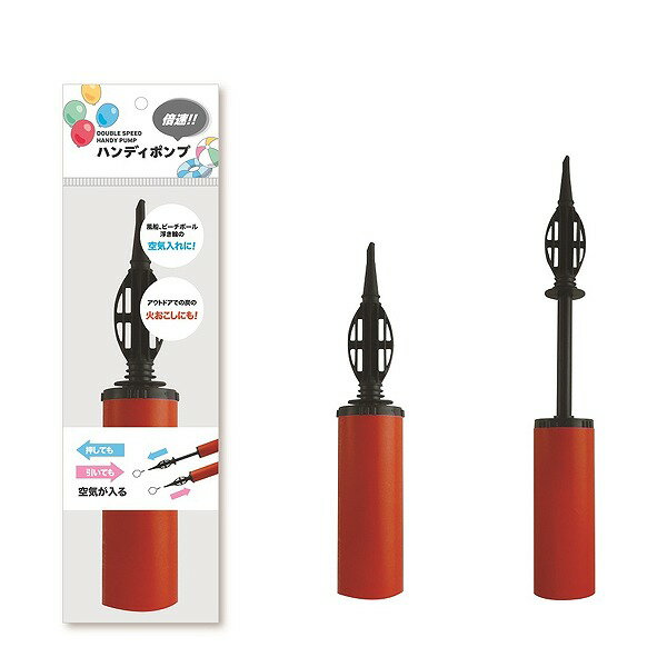 ＼イベント 縁日 催物 抽選会　風船・アクセサリー・ボンベ/【倍速ハンディポンプ】 ” 広告宣伝・集客..