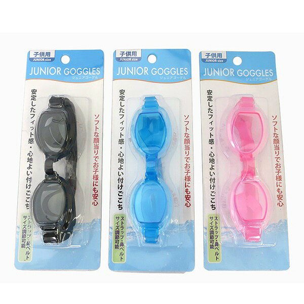 \販促品 ノベルティ グッズ 花火・水遊び/【ジュニア用ゴーグル】 ” 家族・ファミリー層に人気の商品を集めました。 ”/” 店舗や施設での簡易イベント企画に役...