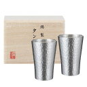 【錫製タンブラー 六花小ペア 150ml 桐箱入り (のし印刷・ギフト包装サービス)】もらって嬉しい 記念品 プレゼント 名入れ向け タンブラー・グラス