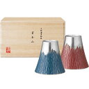 【錫製 富士山 タンブラー 小 青朱ペア 180ml 桐箱入り (のし印刷・ギフト包装サービス)】ノベルティ グッズ 敬老会 名入れ向け タンブラー・グラス