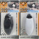 【サングラスホルダー】景品 自動車用品 カー用品