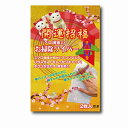 \販促品 ノベルティ グッズ お正月・干支・福袋/【開運招福お掃除ワイパー2枚入】 ” 家族・ファミリー層に人気の商品を集めました。”/” 法人・企業・団体・ビ...