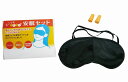 【ちょっと安眠セット】イベント 卸売り 持ち出袋単品グッズ