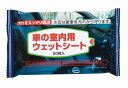 【車の室内用ウェットシート20枚入】ノベルティ ファミリーカー カー用品