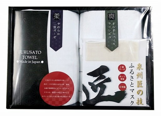 【泉州ふるさとギフト マスクセット】もらって嬉しい 記念品 周年記念 国産・ブランドギフト 【泉州ふるさとギフト マスクセット】もらって嬉しい 記念品 周年記念 国産・ブランドギフト