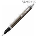 【PARKER パーカー ギフト包装 レーザー名入れ対応・PK IM ダーク エスプレッソ CT ボールペン】もらって嬉しい 記念品 周年記念 ブランド筆記具