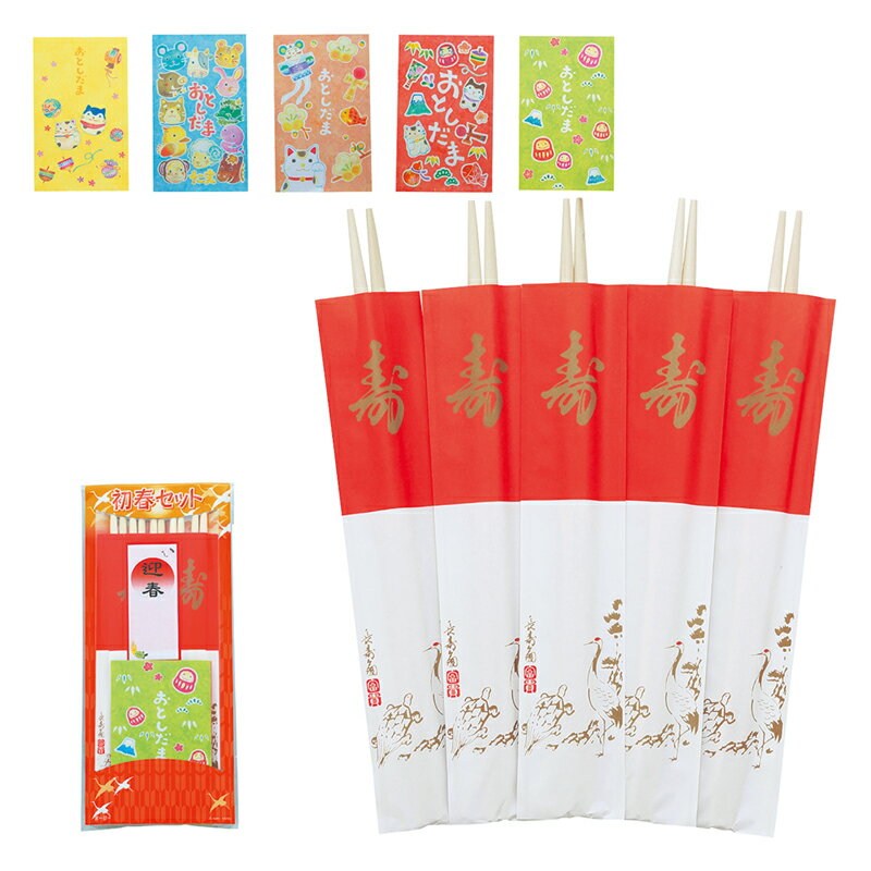 \販促品 ノベルティ グッズ お正月・干支・福袋/【迎春祝箸5膳・ポチ袋5Pセット】 ”特売・売り出し・イベント・抽選会向けのツールやキットなどに ”/” 家族...