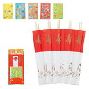 【迎春祝箸5膳・ポチ袋5Pセット】ノベルティ グッズ まとめ買い お正月・干支・福袋