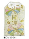 【刺繍仕上げ 御守袋 (開運)願い札入り お守り】名入れ オリジナル 安い 縁起・金銀・貯金箱・お守り