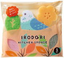 【イロドリ キッチンスポンジ5種セット】粗品 挨拶 まとめ買い キッチン消耗品