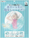 【ウェット手袋Lite水のいらない泡なしシャンプー1枚】販促 品 名入れ対応 持ち出袋単品グッズ