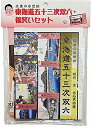 【東海道五十三次 双六・福笑いセット】ノベルティ グッズ 卸売り お正月・干支・福袋