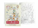 【大人が楽しむぬりえ 双子うさぎの大冒険】景品 子供会 おもちゃ・パーティグッズ