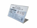 【横型カードスタンド 名刺サイズ】名入れ オリジナル 安価 文房具・デスク周り