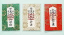 【西陣カード御守 交通安全 赤・緑・白 色指定可】名入れ オリジナル 卸売り 縁起・金銀・貯金箱・お守り