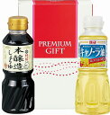 【調味料セット】ギフト のし 食品
