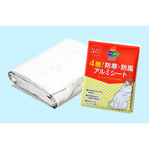 【4層!防寒・防風アルミシート ※個人宅配送不可】販促 品 備蓄まとめ買い 持ち出袋単品グッズ 【4層!防寒・防風アルミシート ※個人宅配送不可】販促 品 備蓄まとめ買い 持ち出袋単品グッズ