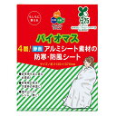 【バイオマス4層!静音アルミ素材の防寒・防風シート ※個人宅配送不可】イベント 防災 持ち出袋単品グッズ