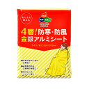 【4層!防寒・防風金銀アルミシート ※個人宅配送不可】イベント 名入れ対応 持ち出袋単品グッズ
