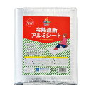 【冷熱遮断アルミシート ※個人宅配送不可】イベント まとめ売り 持ち出袋単品グッズ