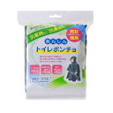【あんしんトイレポンチョ(ポーチ付) ※個人宅配送不可】イベント 災害 持ち出袋単品グッズ
