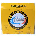 【東邦金属 カセットボンベ 3P ※個人宅配送不可】イベント 名入れ対応 非常食品・飲料・調理器具
