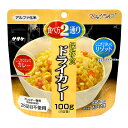 【サタケマジックライス ドライカレー ※個人宅配送不可】販促 品 卸売り 非常食品・飲料・調理器具