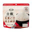 【アルファ食品 安心米 白飯 ※個人宅配送不可】イベント 勤続記念 非常食品・飲料・調理器具