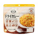 【アルファ食品 安心米 ドライカレー ※個人宅配送不可】イベント 名入れ対応 非常食品・飲料・調理器具